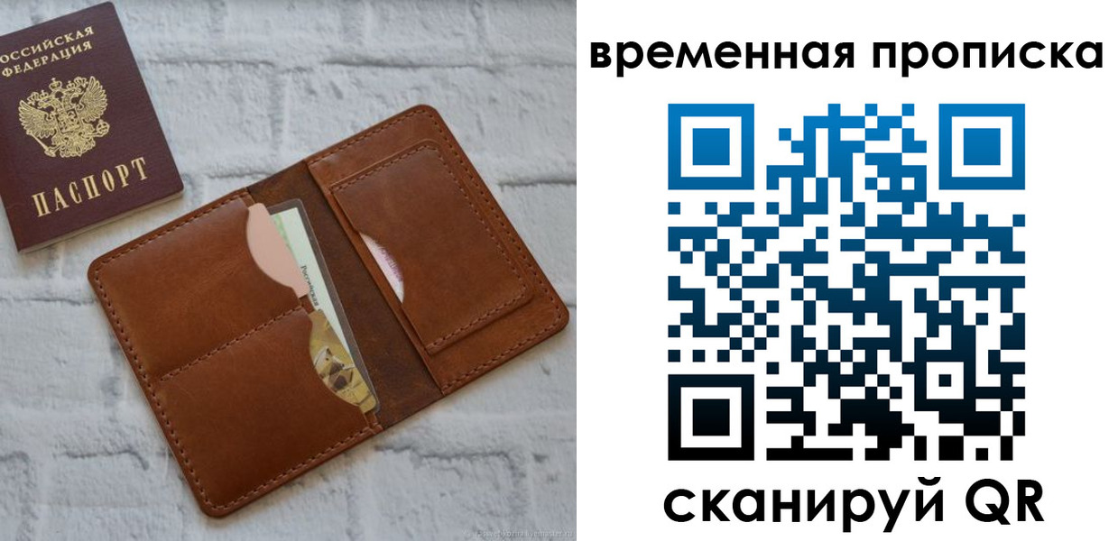 временная регистрация в Покачах
