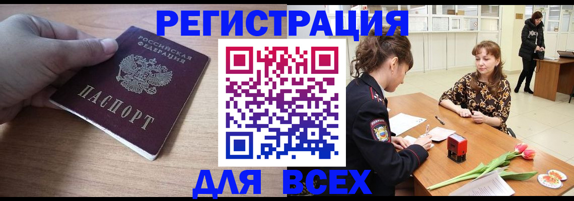 прописка штамп в Покачах