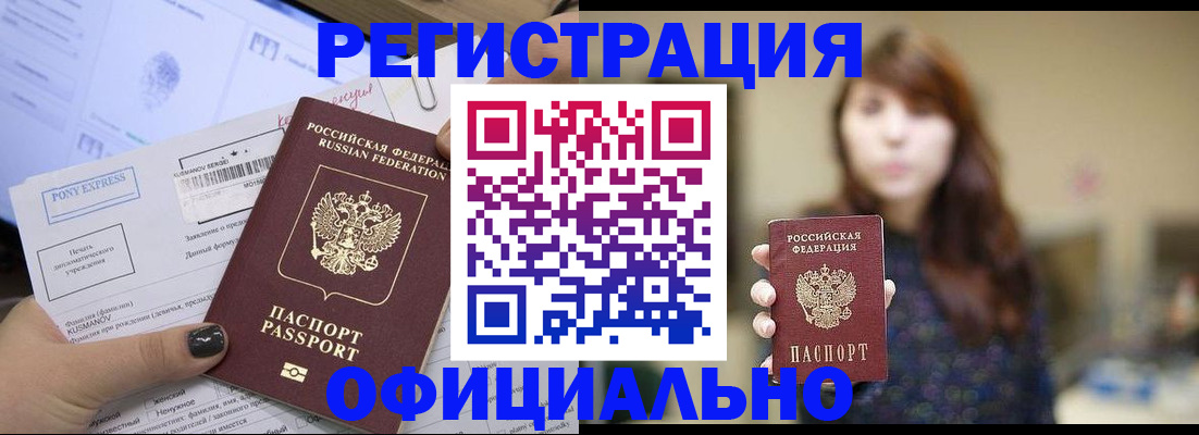 прописка гарантия в Покачах