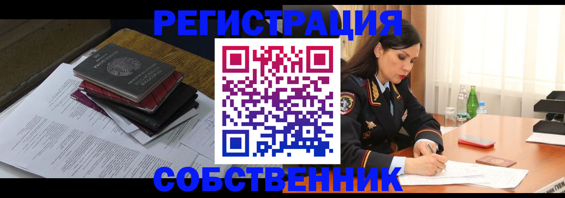 временная регистрация купить в Покачах