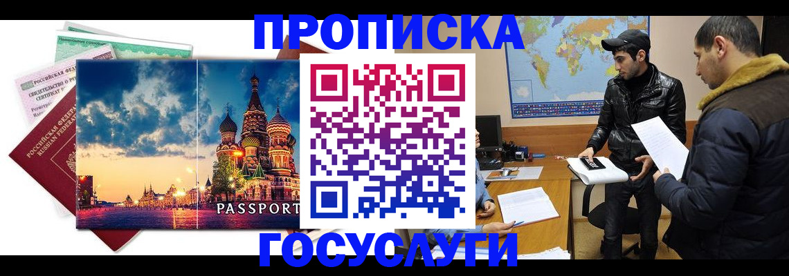 временная регистрация надежно в Покачах