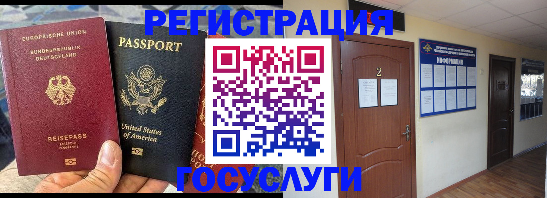 временная регистрация купить в Покачах