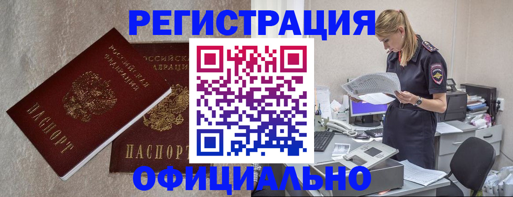 временная регистрация для всех в Покачах